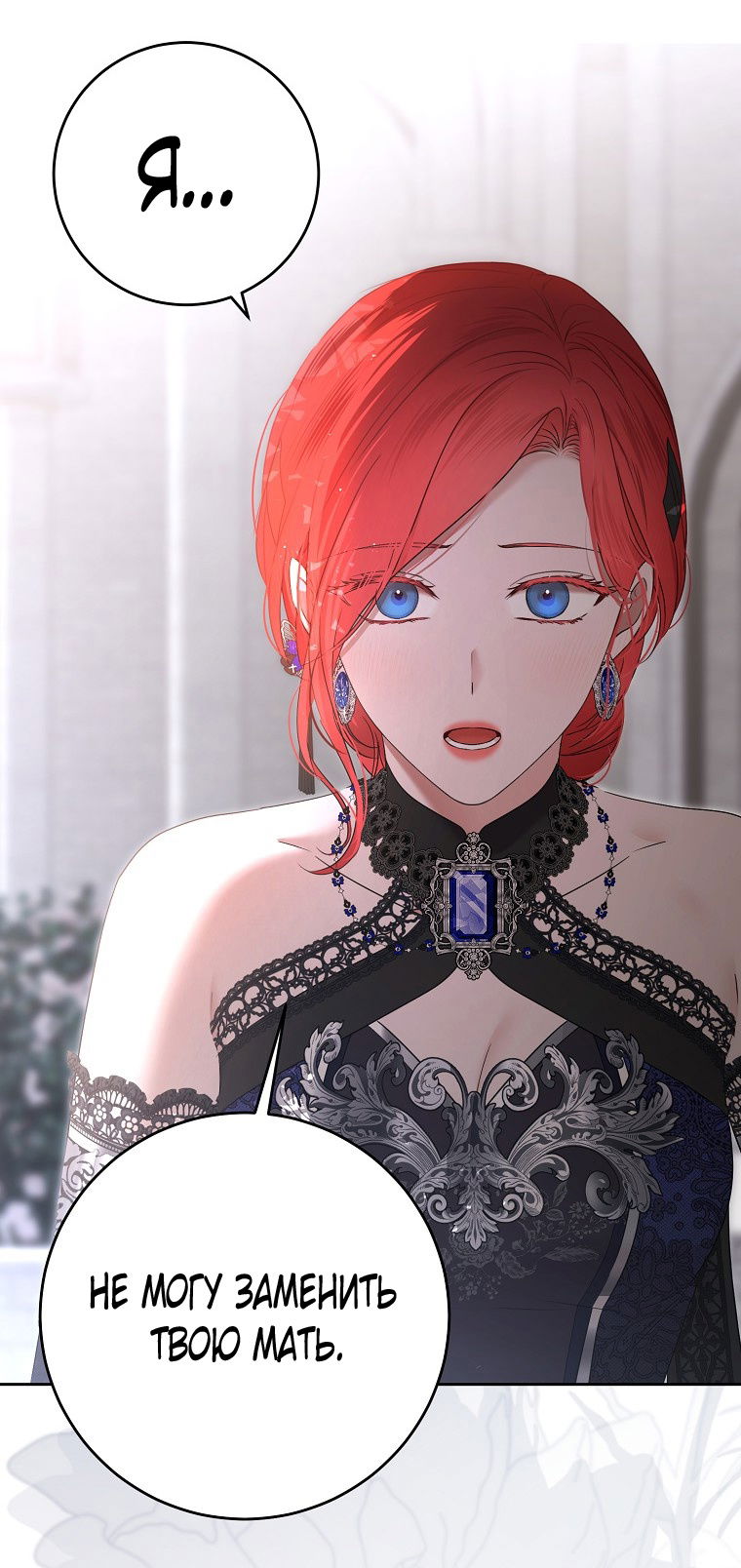 Манга Кажется, я попала в мир игры-гаремника - Глава 142 Страница 3