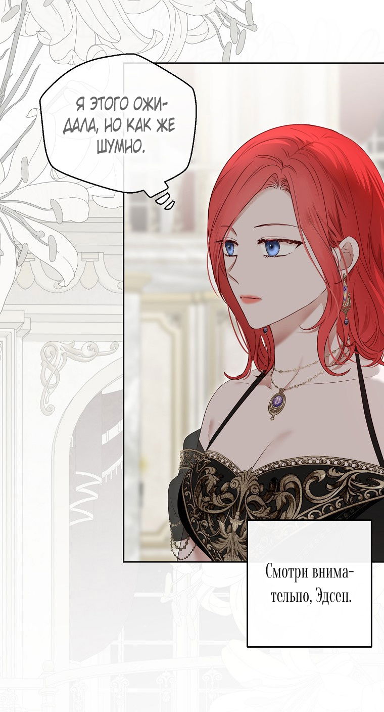 Манга Кажется, я попала в мир игры-гаремника - Глава 142 Страница 72