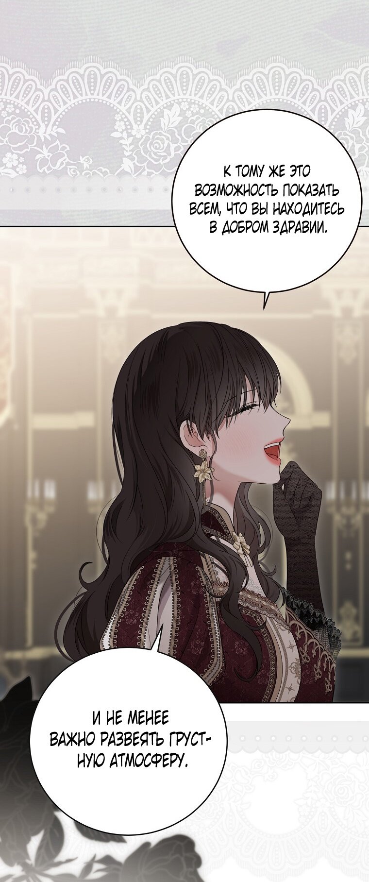 Манга Кажется, я попала в мир игры-гаремника - Глава 142 Страница 20