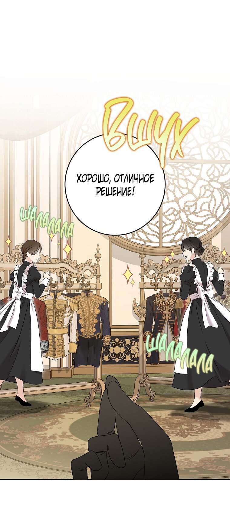 Манга Кажется, я попала в мир игры-гаремника - Глава 142 Страница 42