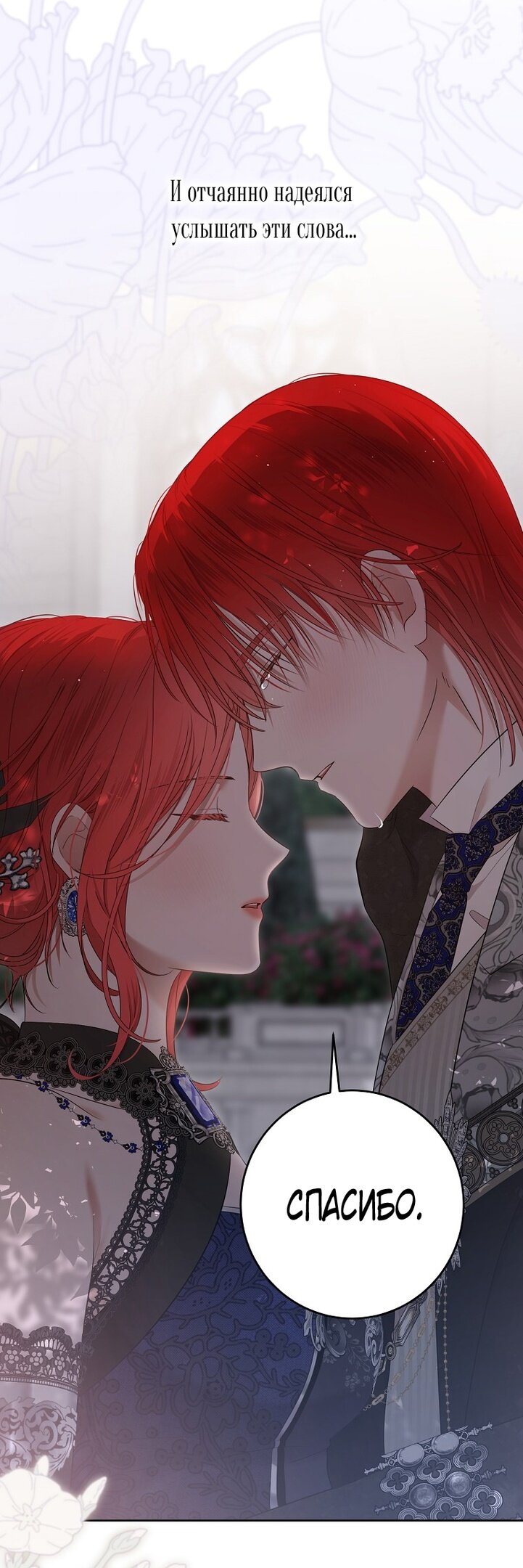 Манга Кажется, я попала в мир игры-гаремника - Глава 142 Страница 9