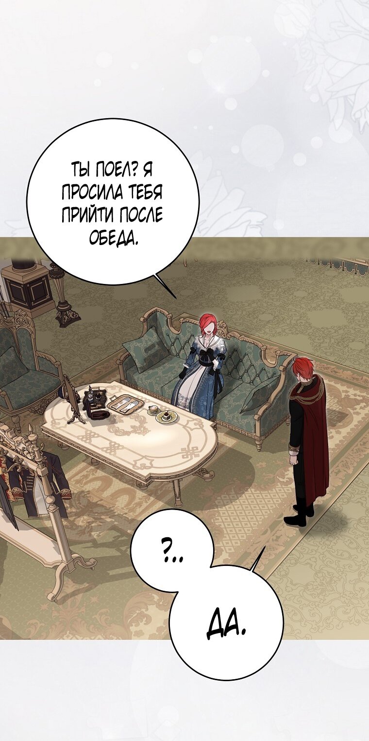 Манга Кажется, я попала в мир игры-гаремника - Глава 142 Страница 29