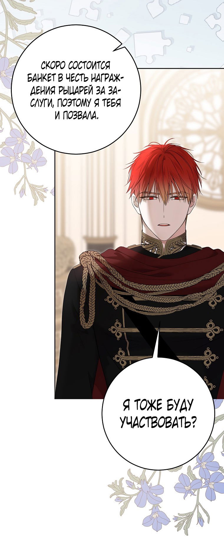 Манга Кажется, я попала в мир игры-гаремника - Глава 142 Страница 31