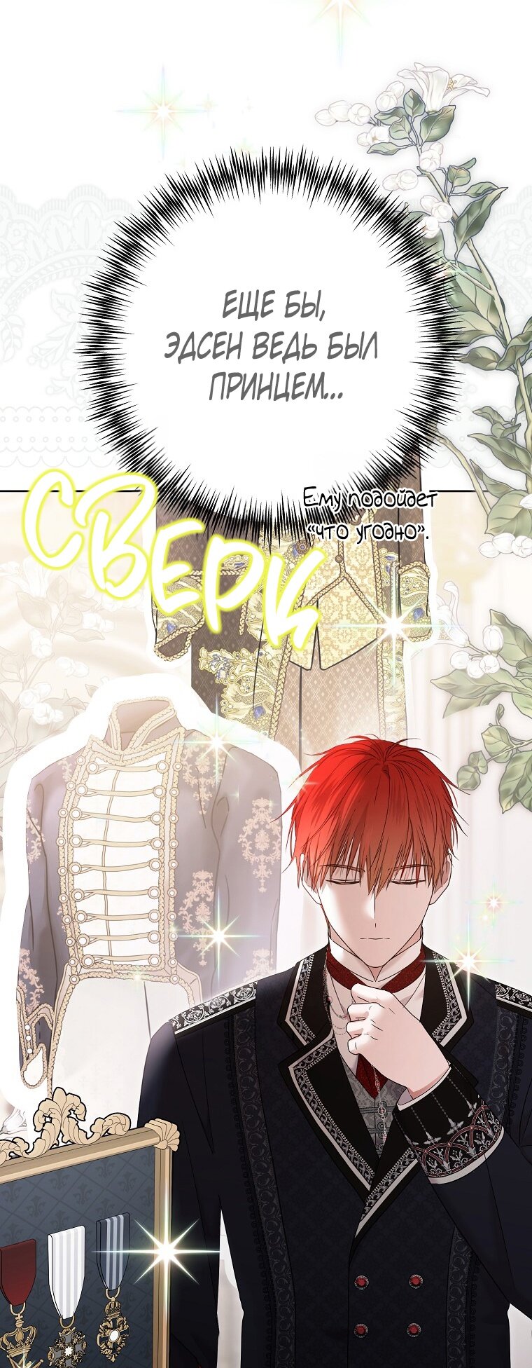 Манга Кажется, я попала в мир игры-гаремника - Глава 142 Страница 46