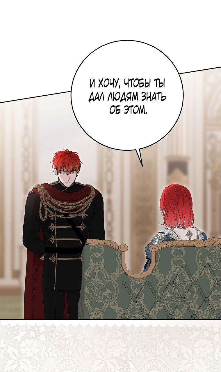 Манга Кажется, я попала в мир игры-гаремника - Глава 142 Страница 39