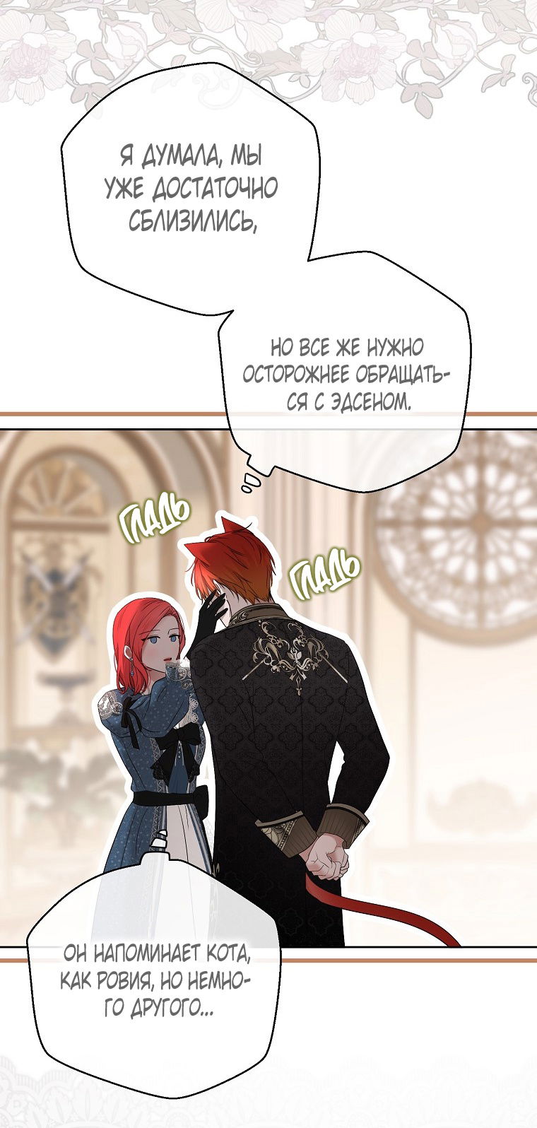 Манга Кажется, я попала в мир игры-гаремника - Глава 142 Страница 62