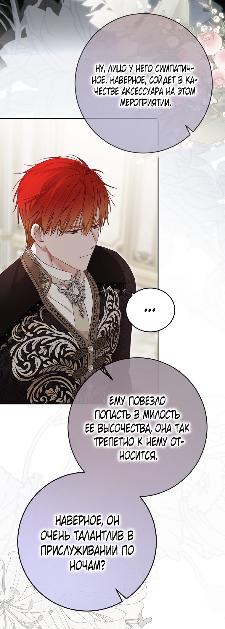 Манга Кажется, я попала в мир игры-гаремника - Глава 142 Страница 71