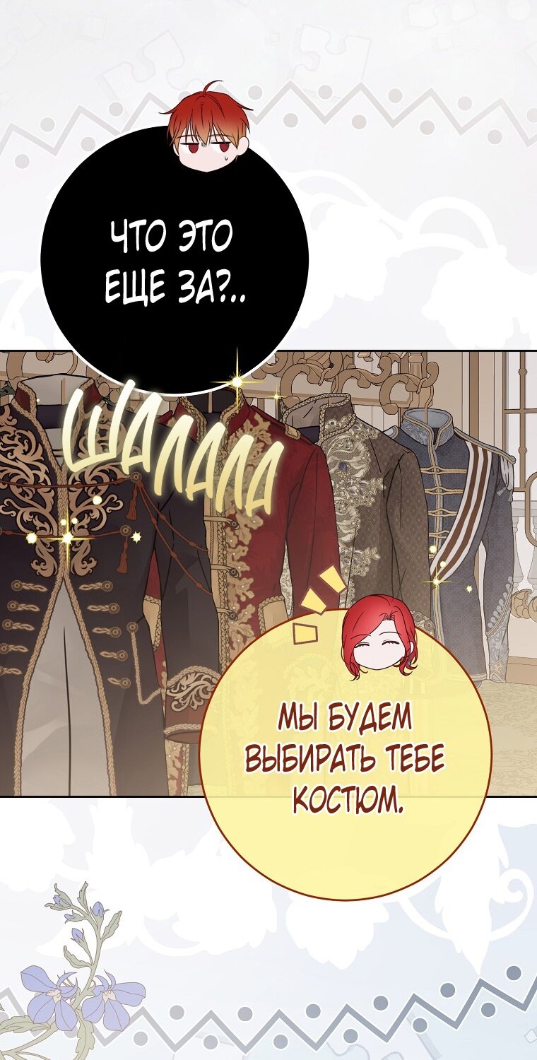 Манга Кажется, я попала в мир игры-гаремника - Глава 142 Страница 30