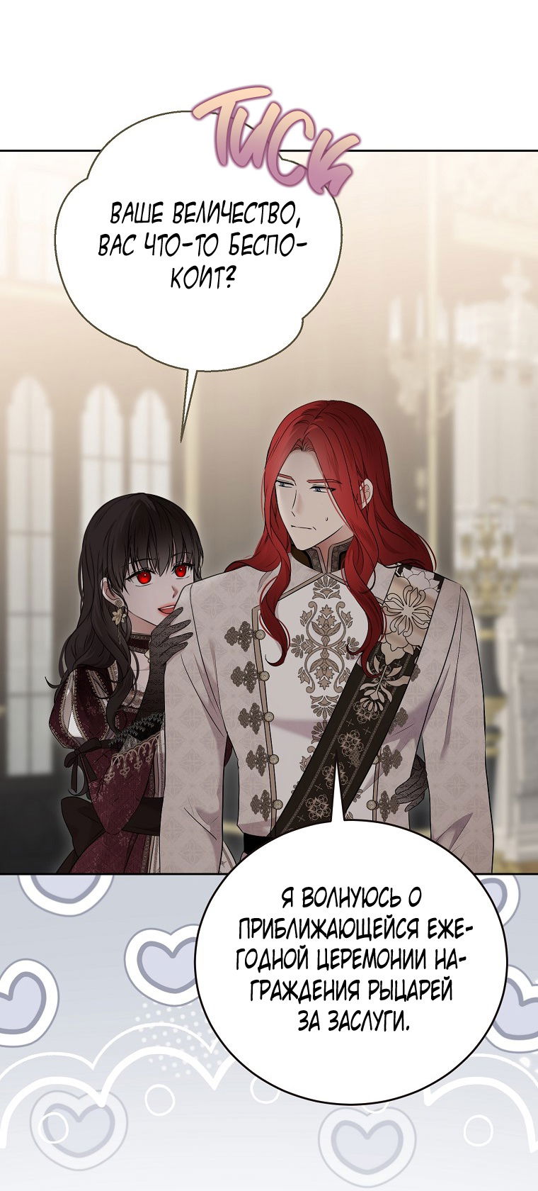 Манга Кажется, я попала в мир игры-гаремника - Глава 142 Страница 16