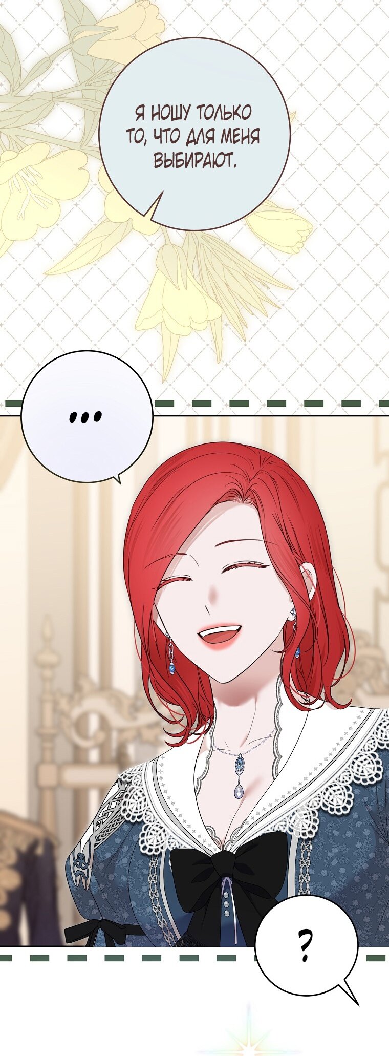 Манга Кажется, я попала в мир игры-гаремника - Глава 142 Страница 45