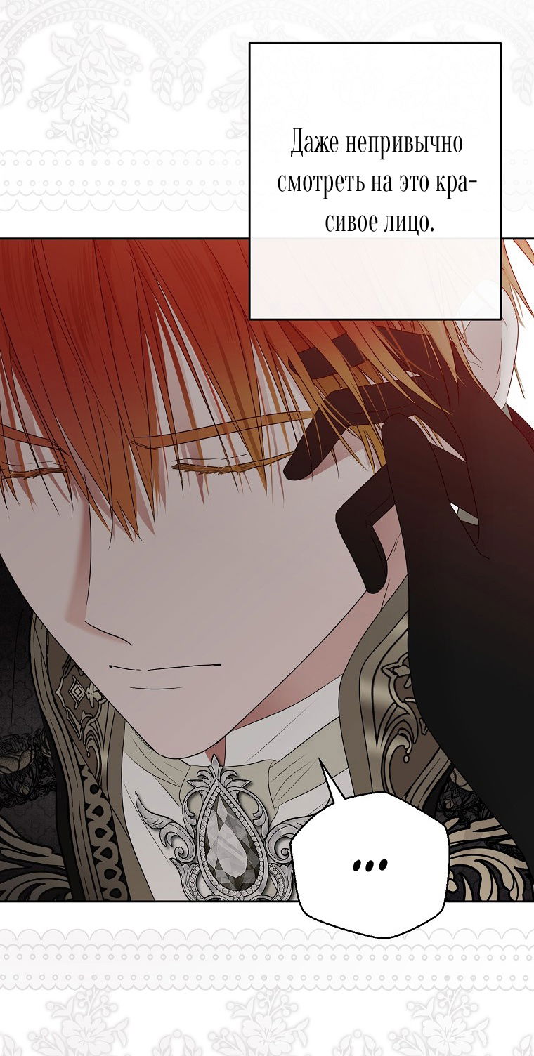 Манга Кажется, я попала в мир игры-гаремника - Глава 142 Страница 63