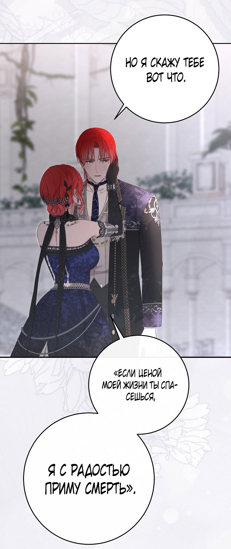 Манга Кажется, я попала в мир игры-гаремника - Глава 142 Страница 5