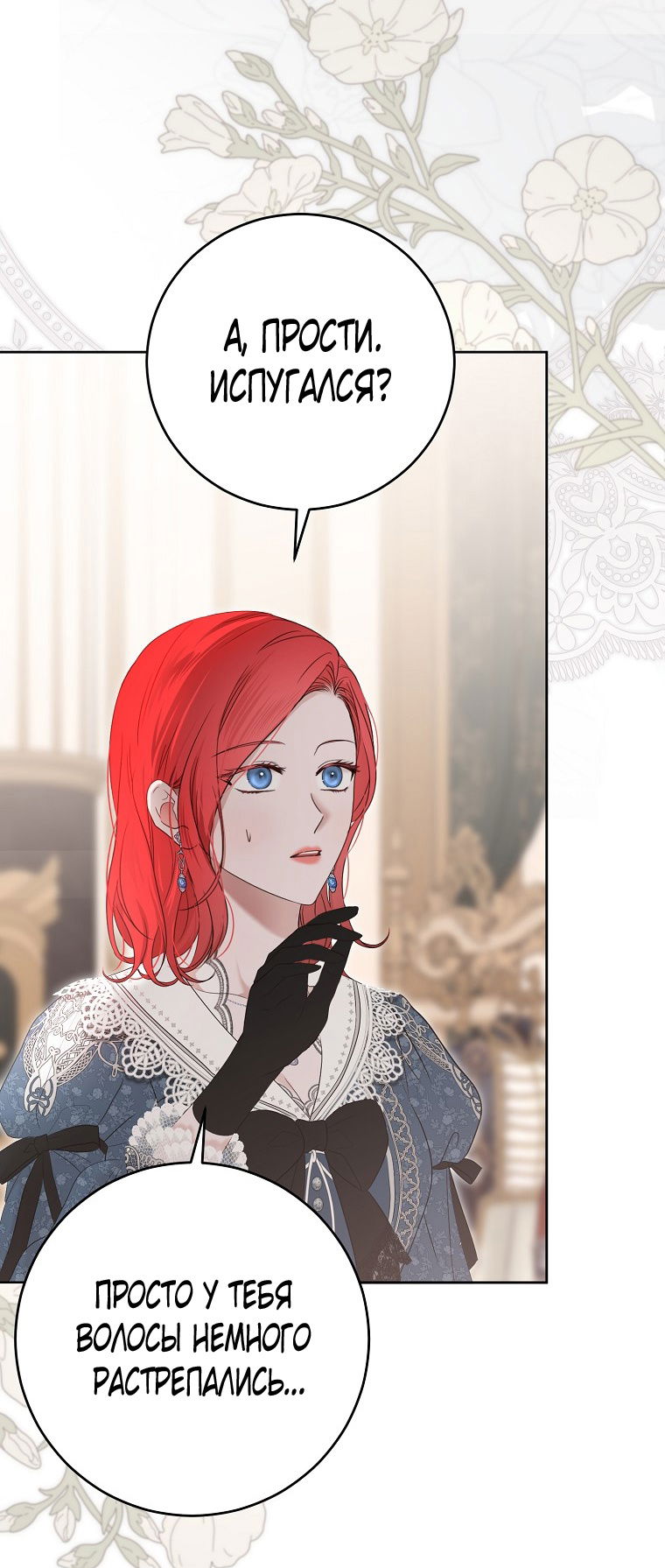 Манга Кажется, я попала в мир игры-гаремника - Глава 142 Страница 59