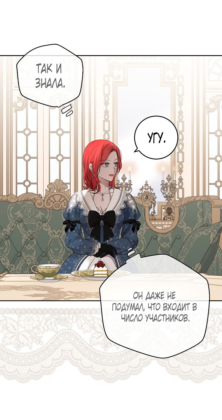 Манга Кажется, я попала в мир игры-гаремника - Глава 142 Страница 32