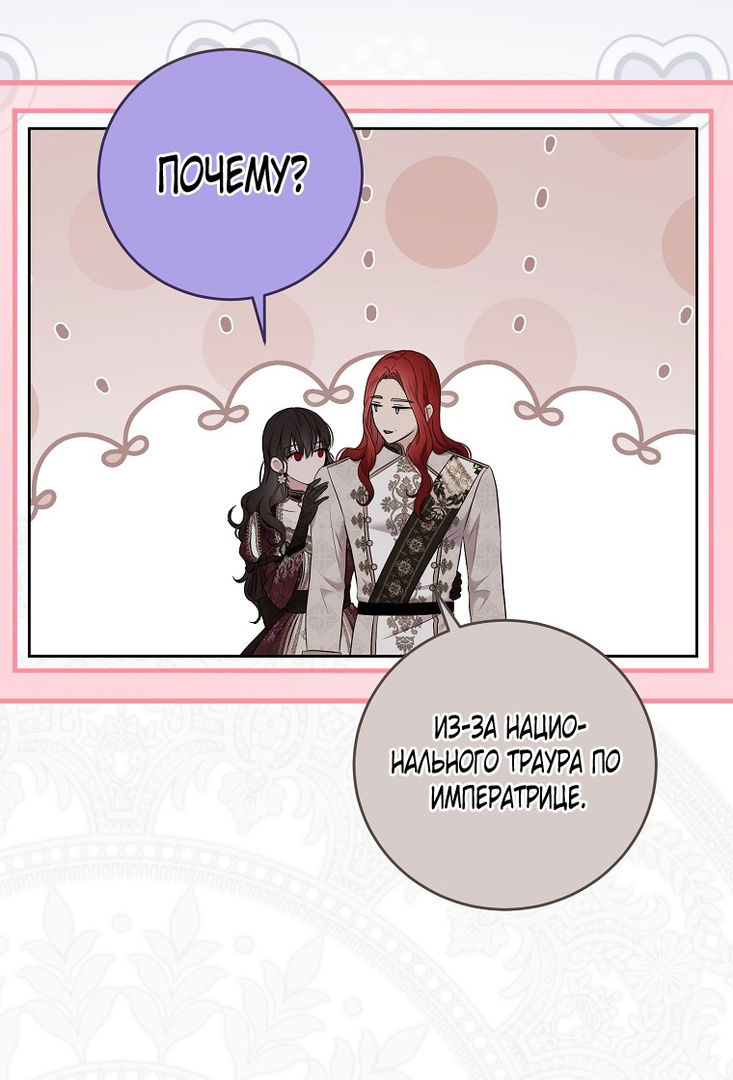 Манга Кажется, я попала в мир игры-гаремника - Глава 142 Страница 17