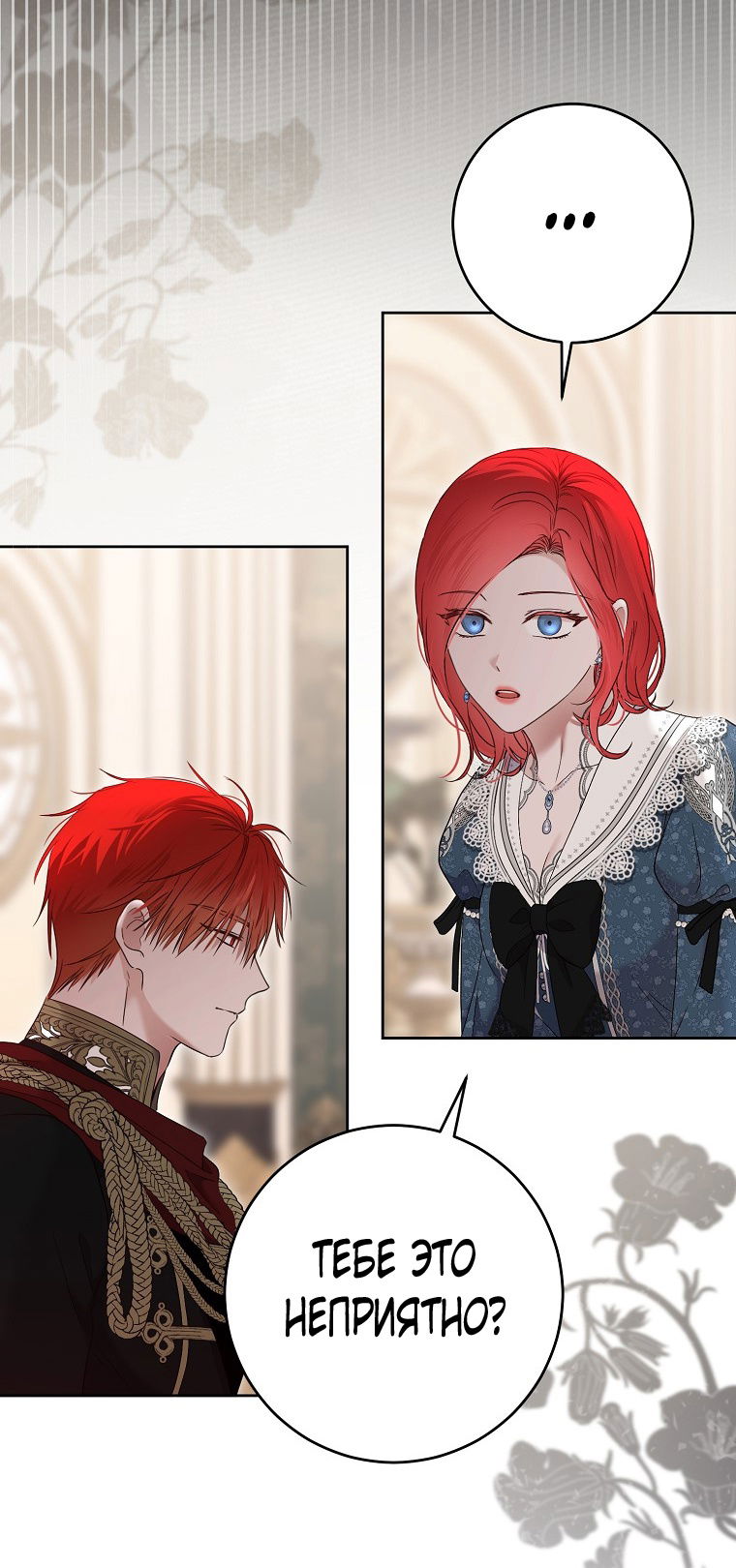 Манга Кажется, я попала в мир игры-гаремника - Глава 142 Страница 35