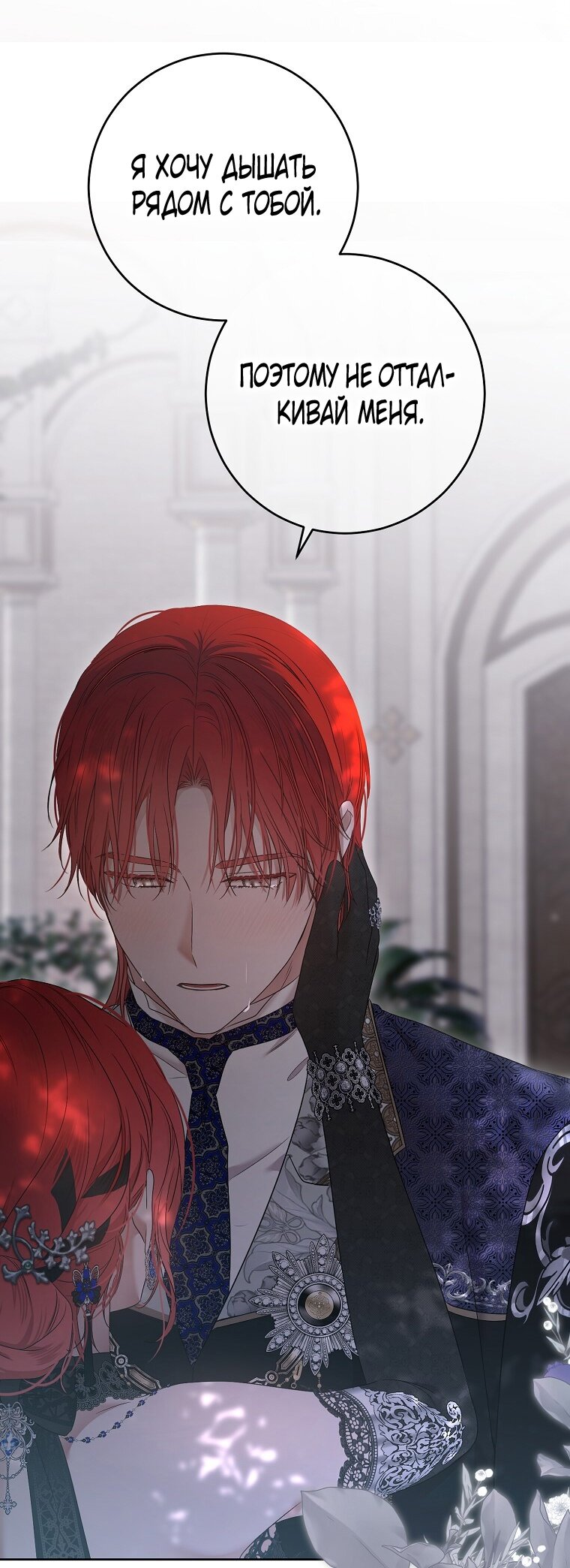 Манга Кажется, я попала в мир игры-гаремника - Глава 142 Страница 1