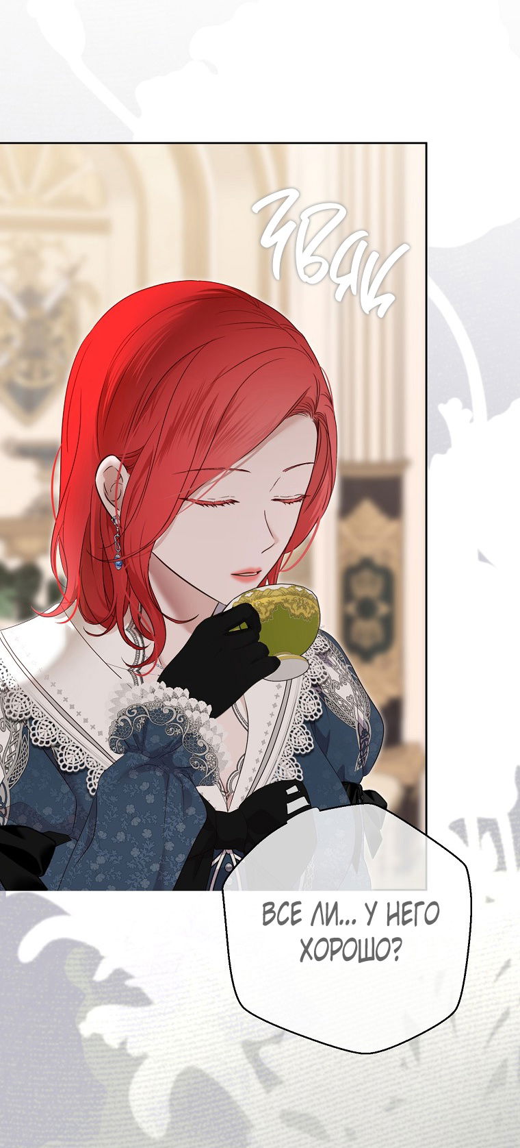 Манга Кажется, я попала в мир игры-гаремника - Глава 142 Страница 25