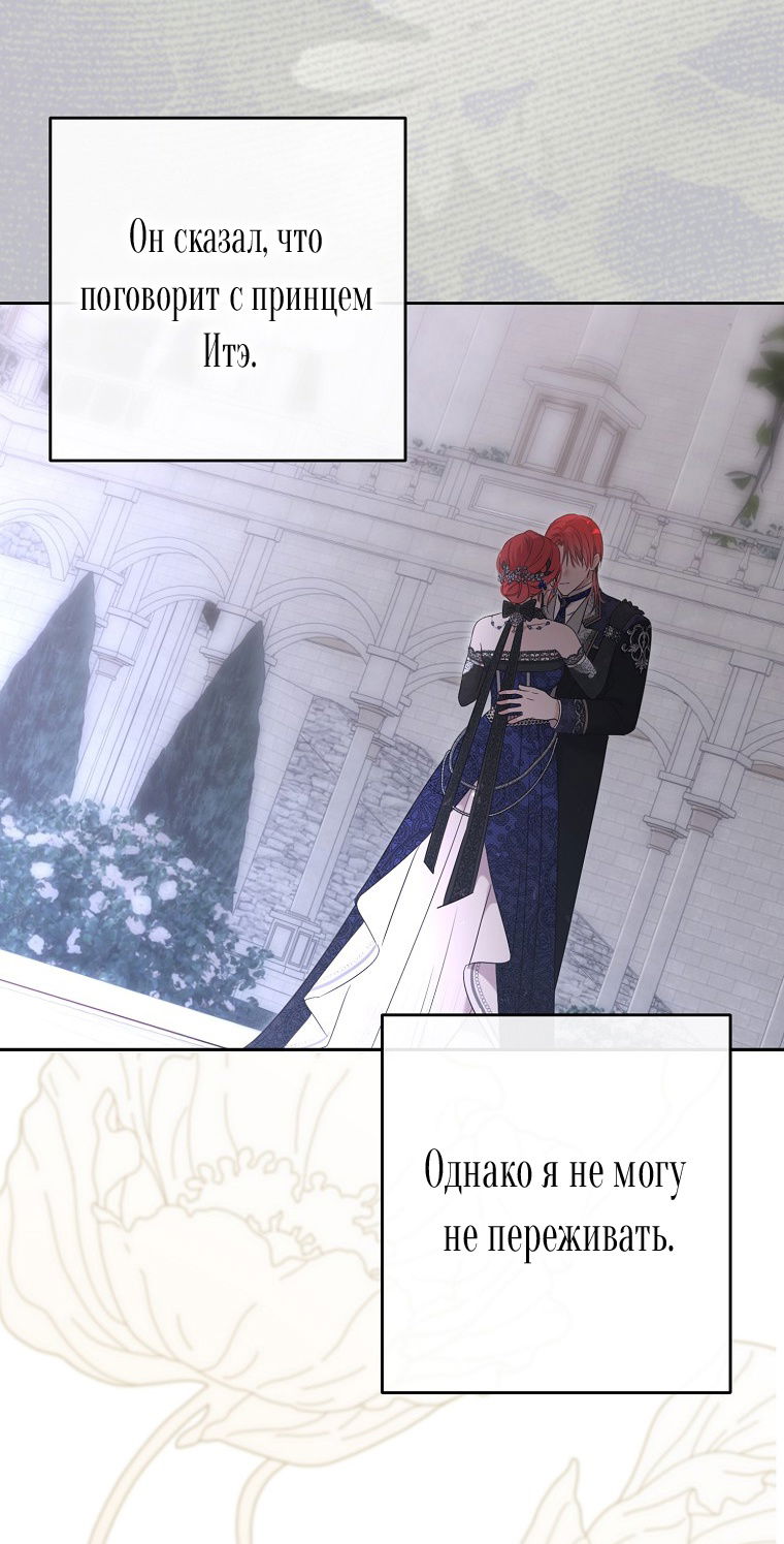 Манга Кажется, я попала в мир игры-гаремника - Глава 142 Страница 26