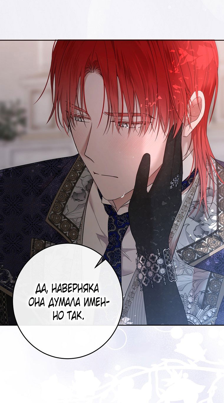 Манга Кажется, я попала в мир игры-гаремника - Глава 142 Страница 6