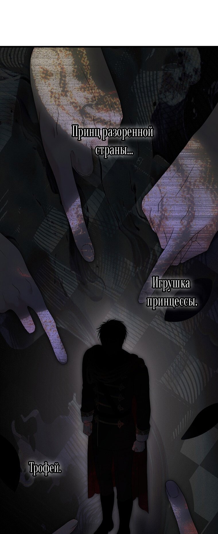 Манга Кажется, я попала в мир игры-гаремника - Глава 142 Страница 33