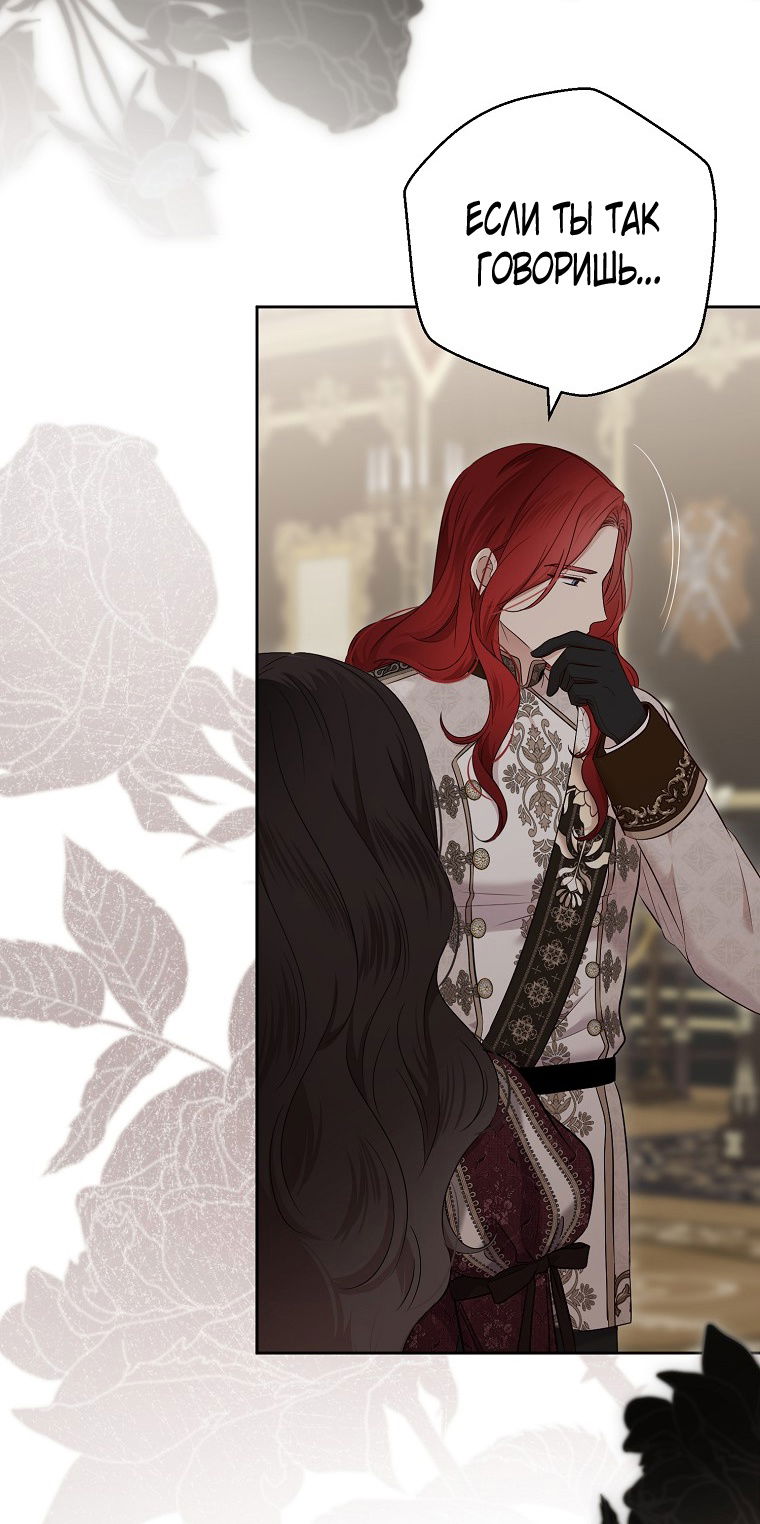 Манга Кажется, я попала в мир игры-гаремника - Глава 142 Страница 21