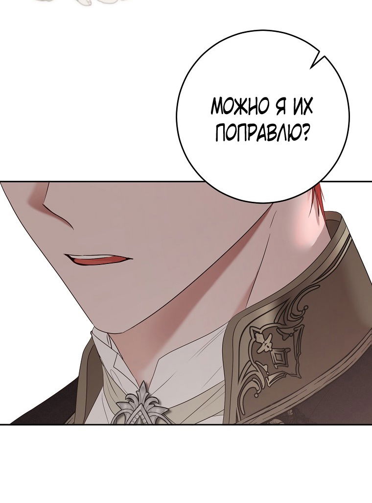 Манга Кажется, я попала в мир игры-гаремника - Глава 142 Страница 60