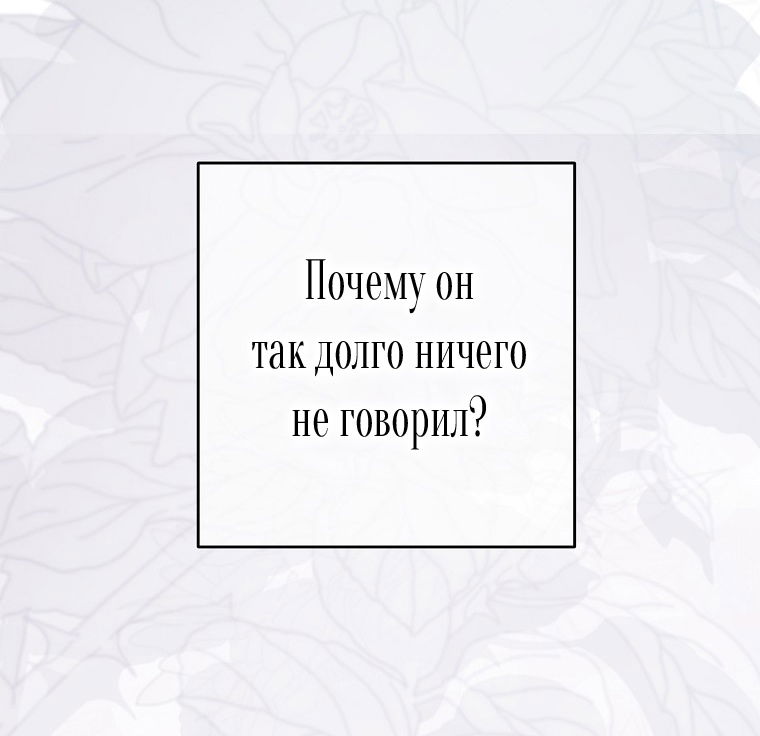 Манга Кажется, я попала в мир игры-гаремника - Глава 142 Страница 4
