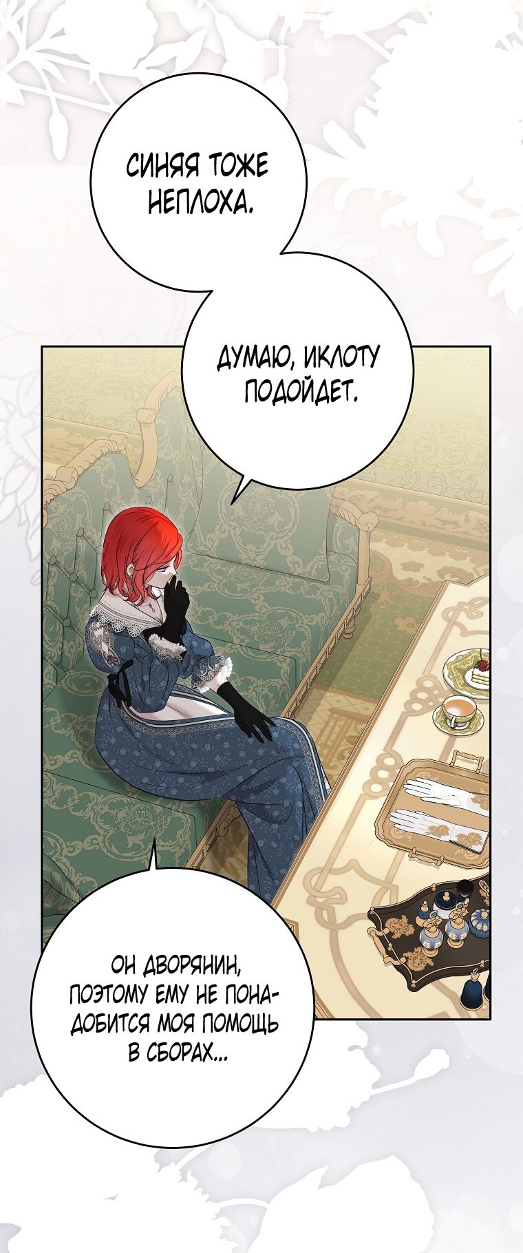 Манга Кажется, я попала в мир игры-гаремника - Глава 142 Страница 53