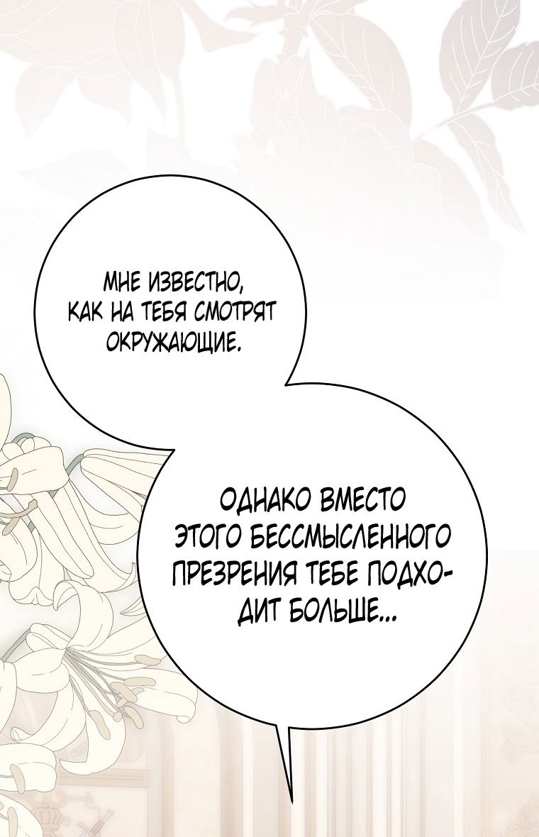 Манга Кажется, я попала в мир игры-гаремника - Глава 142 Страница 37