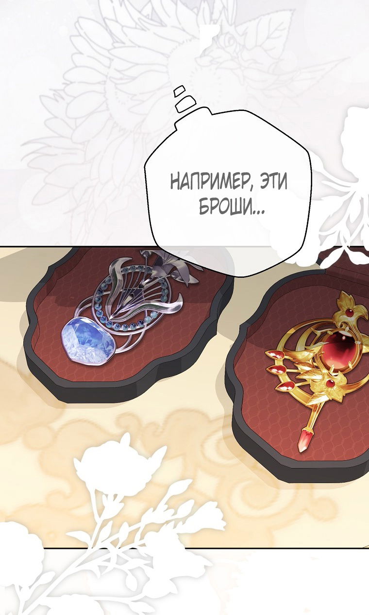 Манга Кажется, я попала в мир игры-гаремника - Глава 142 Страница 52