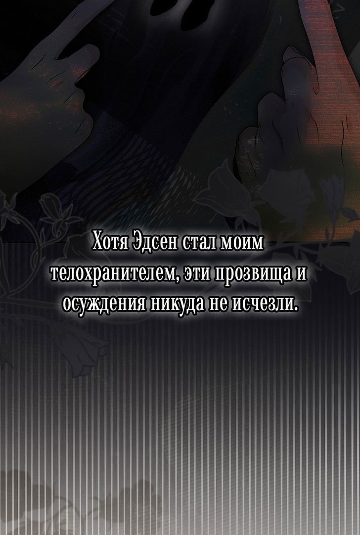 Манга Кажется, я попала в мир игры-гаремника - Глава 142 Страница 34