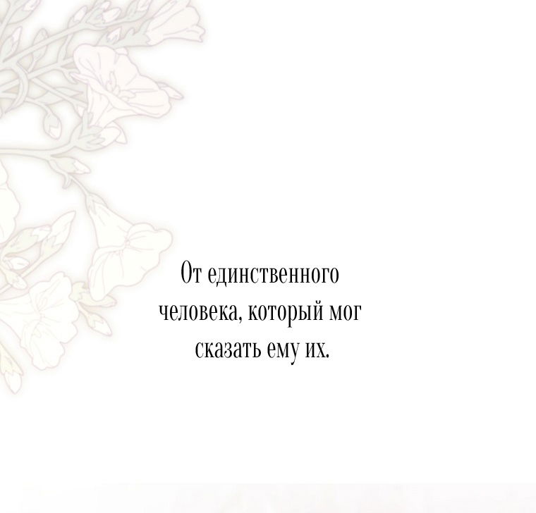 Манга Кажется, я попала в мир игры-гаремника - Глава 142 Страница 10