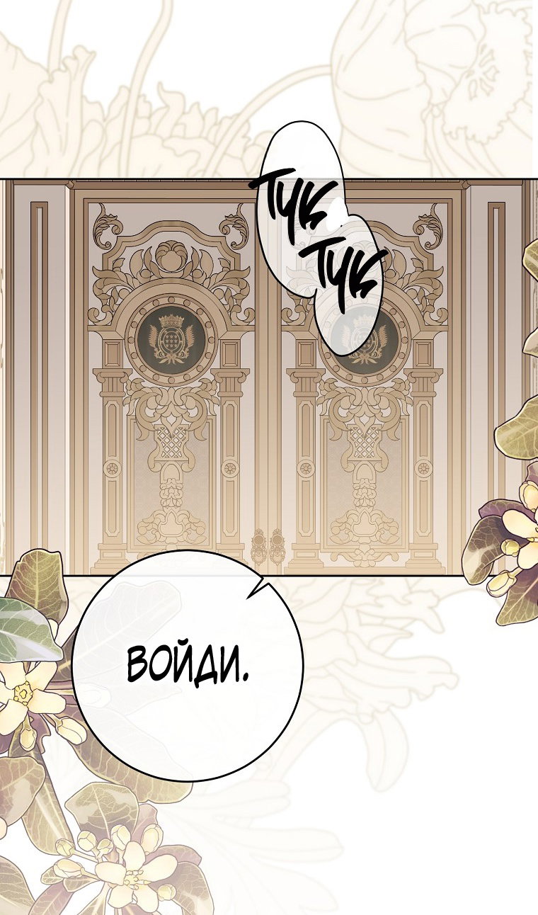 Манга Кажется, я попала в мир игры-гаремника - Глава 142 Страница 27