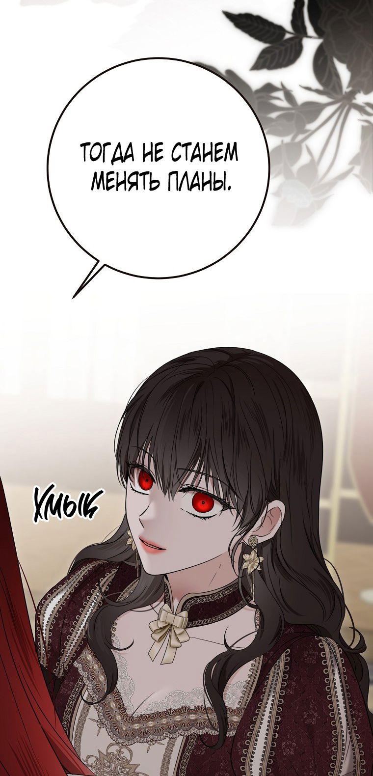 Манга Кажется, я попала в мир игры-гаремника - Глава 142 Страница 22