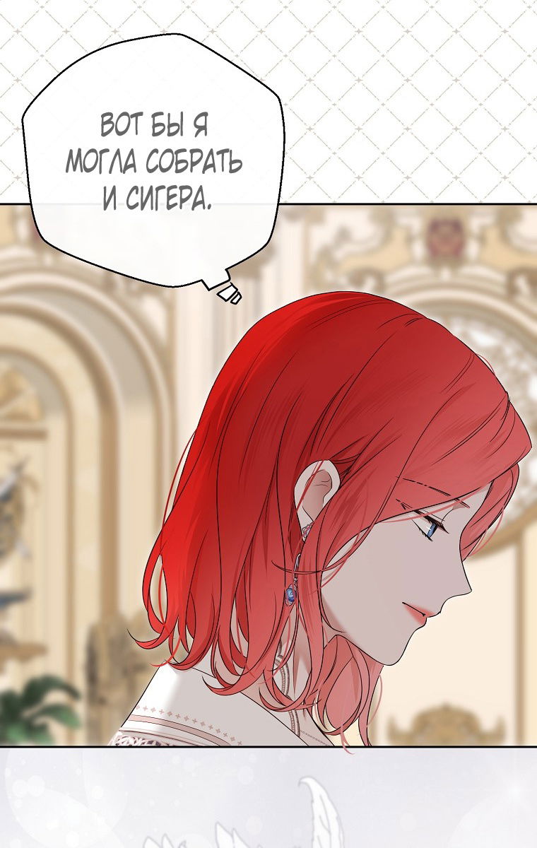 Манга Кажется, я попала в мир игры-гаремника - Глава 142 Страница 51