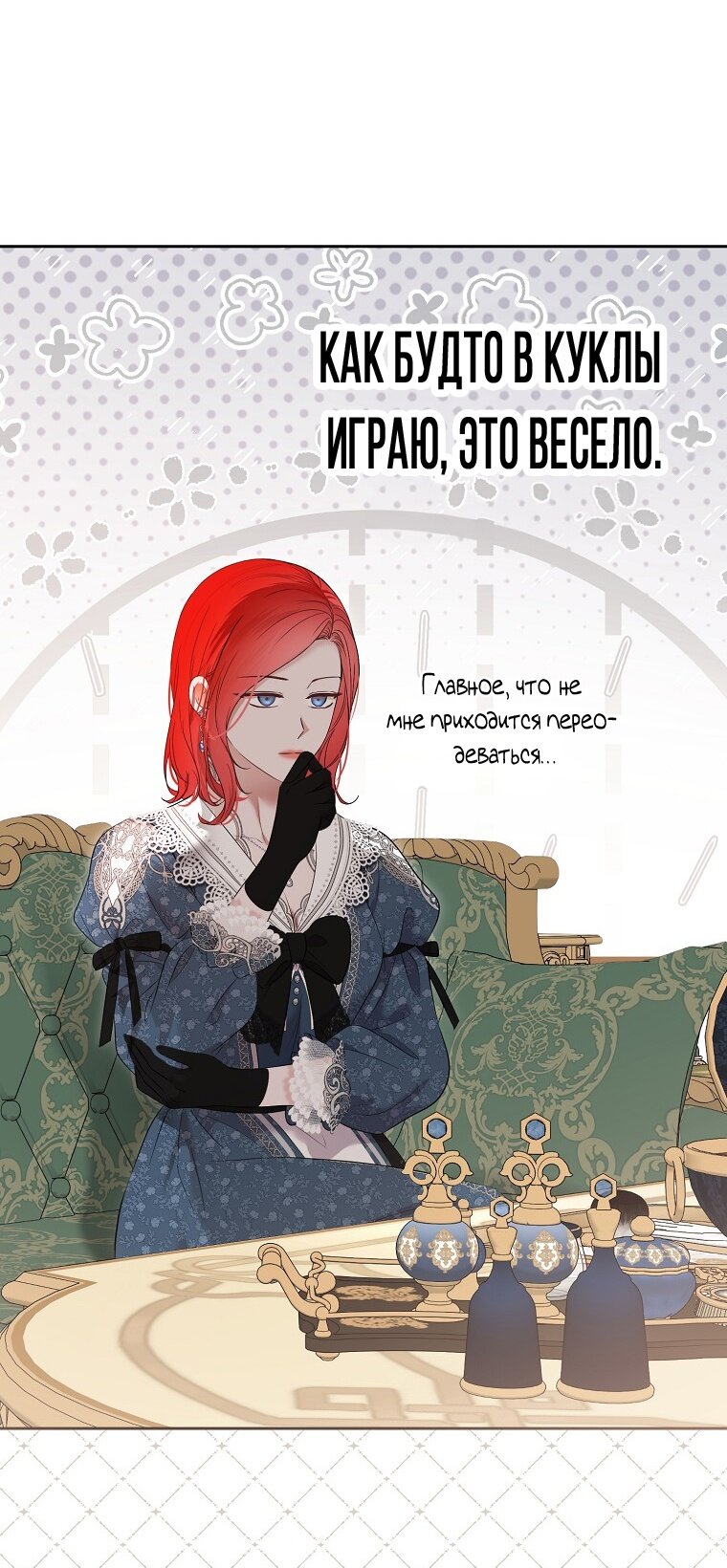 Манга Кажется, я попала в мир игры-гаремника - Глава 142 Страница 49