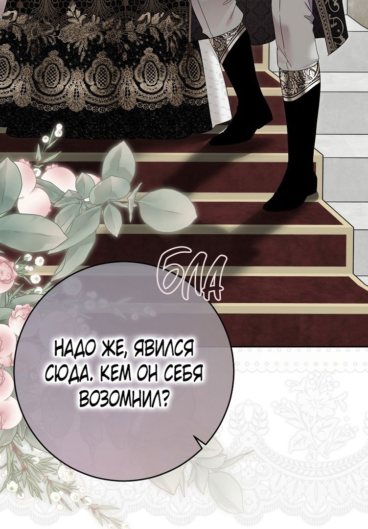 Манга Кажется, я попала в мир игры-гаремника - Глава 142 Страница 68