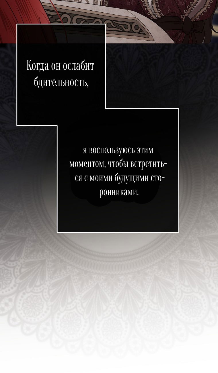 Манга Кажется, я попала в мир игры-гаремника - Глава 142 Страница 23