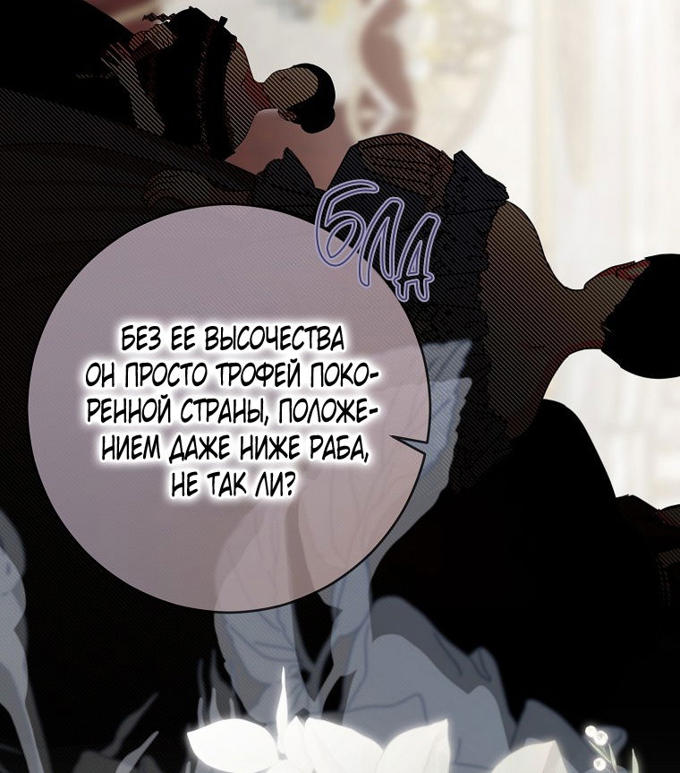 Манга Кажется, я попала в мир игры-гаремника - Глава 142 Страница 70