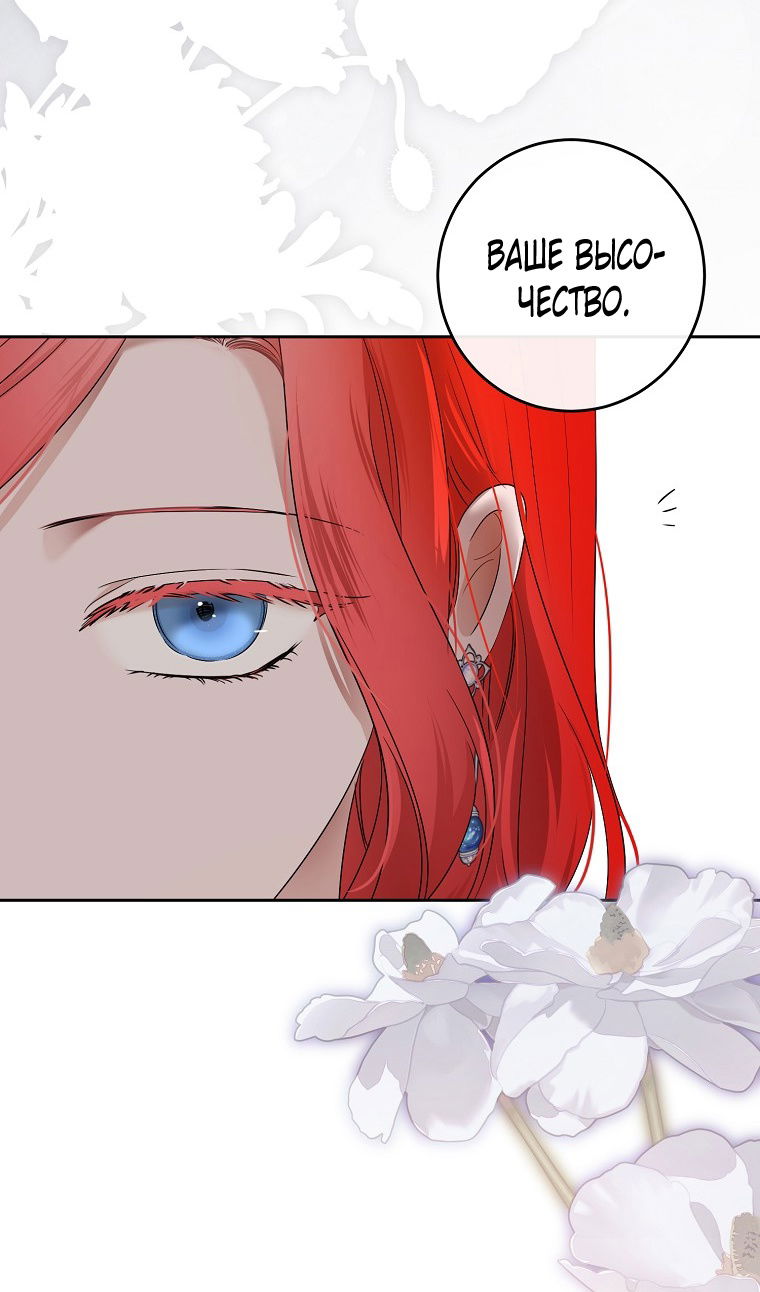 Манга Кажется, я попала в мир игры-гаремника - Глава 142 Страница 54