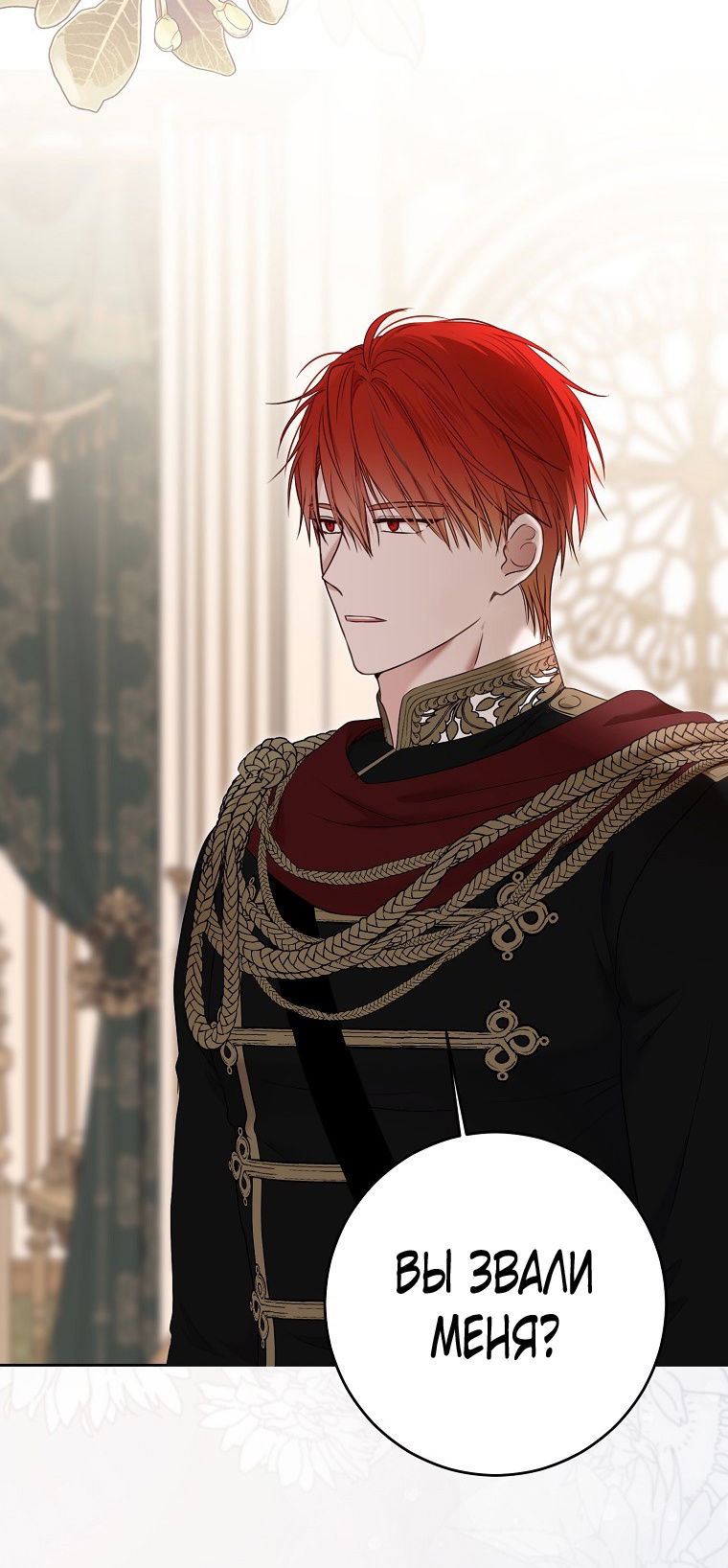 Манга Кажется, я попала в мир игры-гаремника - Глава 142 Страница 28