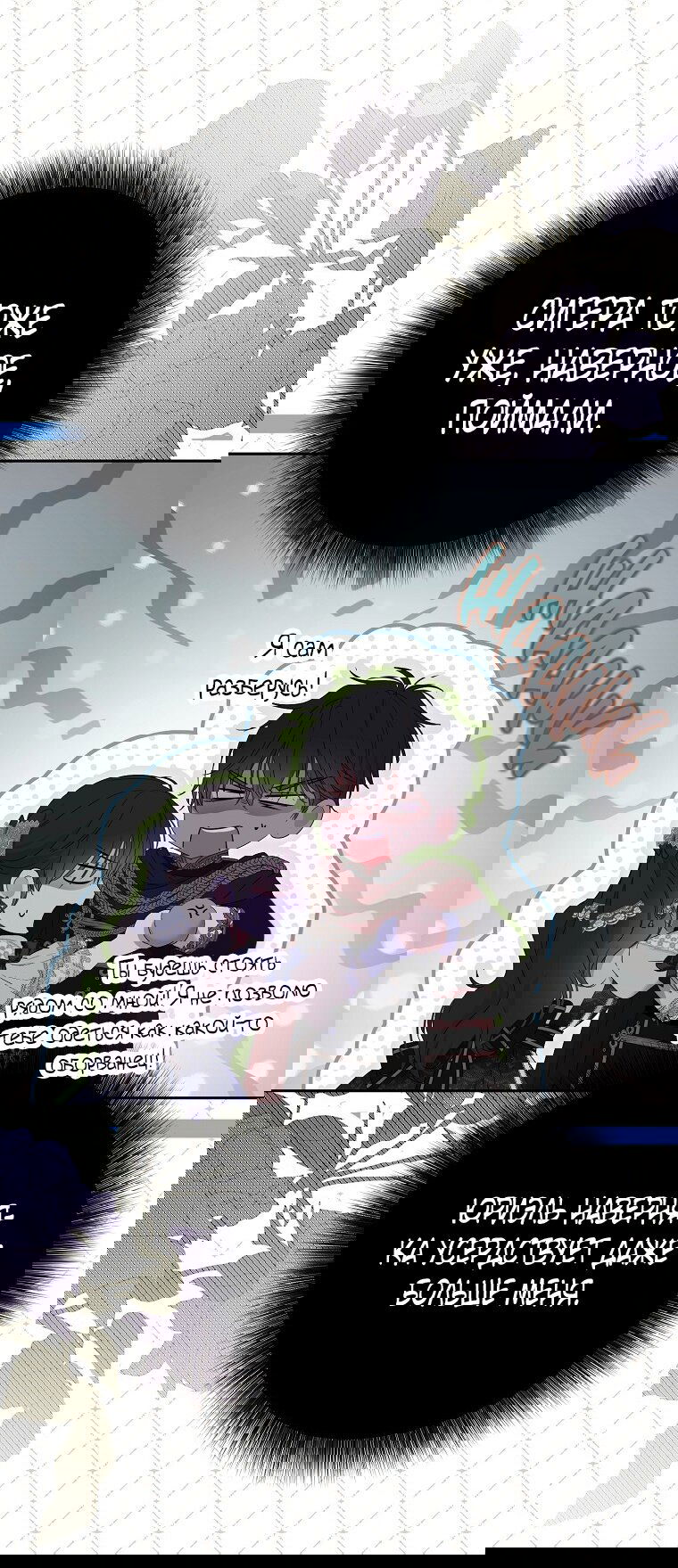 Манга Кажется, я попала в мир игры-гаремника - Глава 142 Страница 50