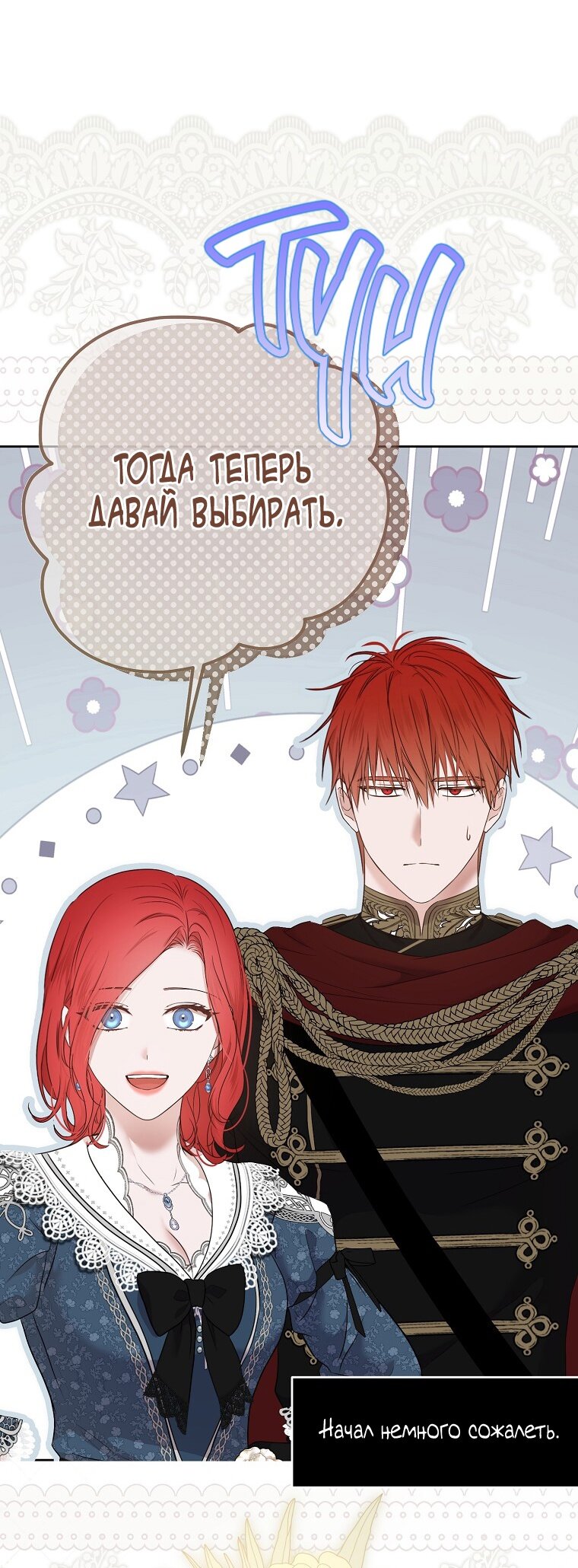 Манга Кажется, я попала в мир игры-гаремника - Глава 142 Страница 43