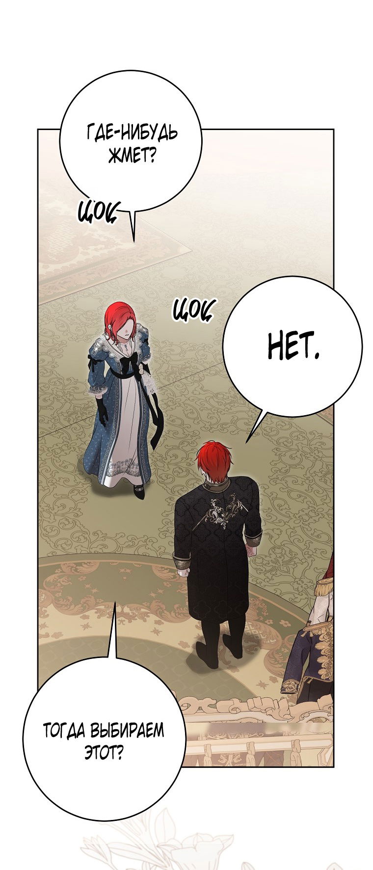 Манга Кажется, я попала в мир игры-гаремника - Глава 142 Страница 56