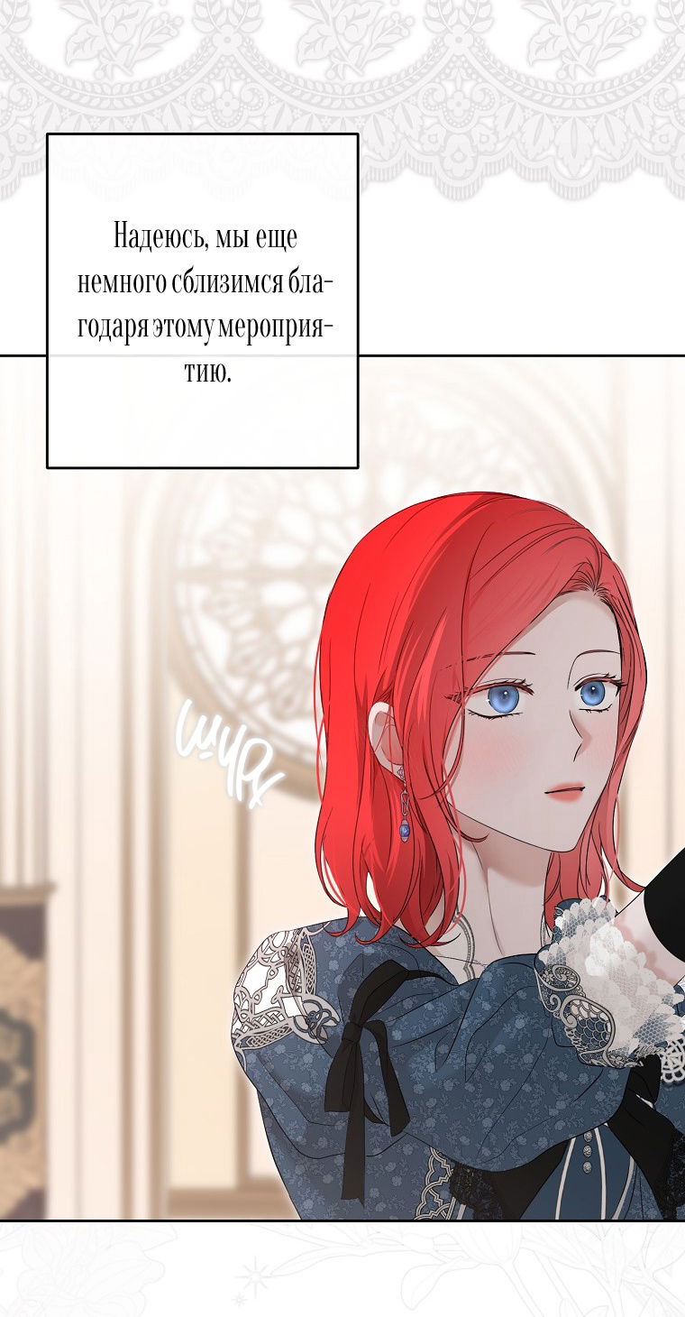 Манга Кажется, я попала в мир игры-гаремника - Глава 142 Страница 64