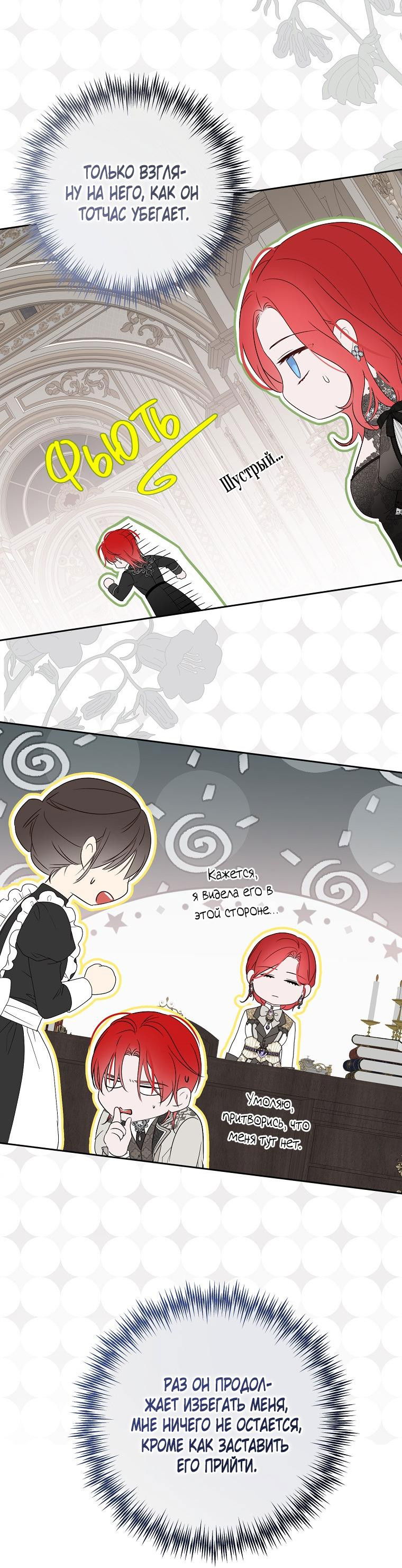 Манга Кажется, я попала в мир игры-гаремника - Глава 141 Страница 19