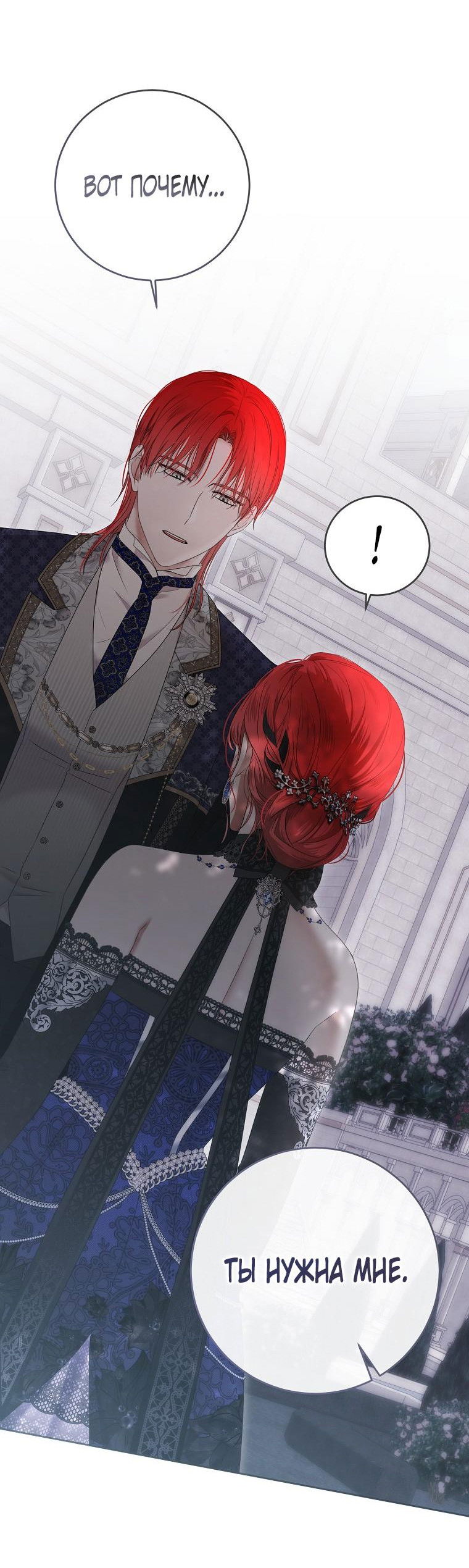 Манга Кажется, я попала в мир игры-гаремника - Глава 141 Страница 46