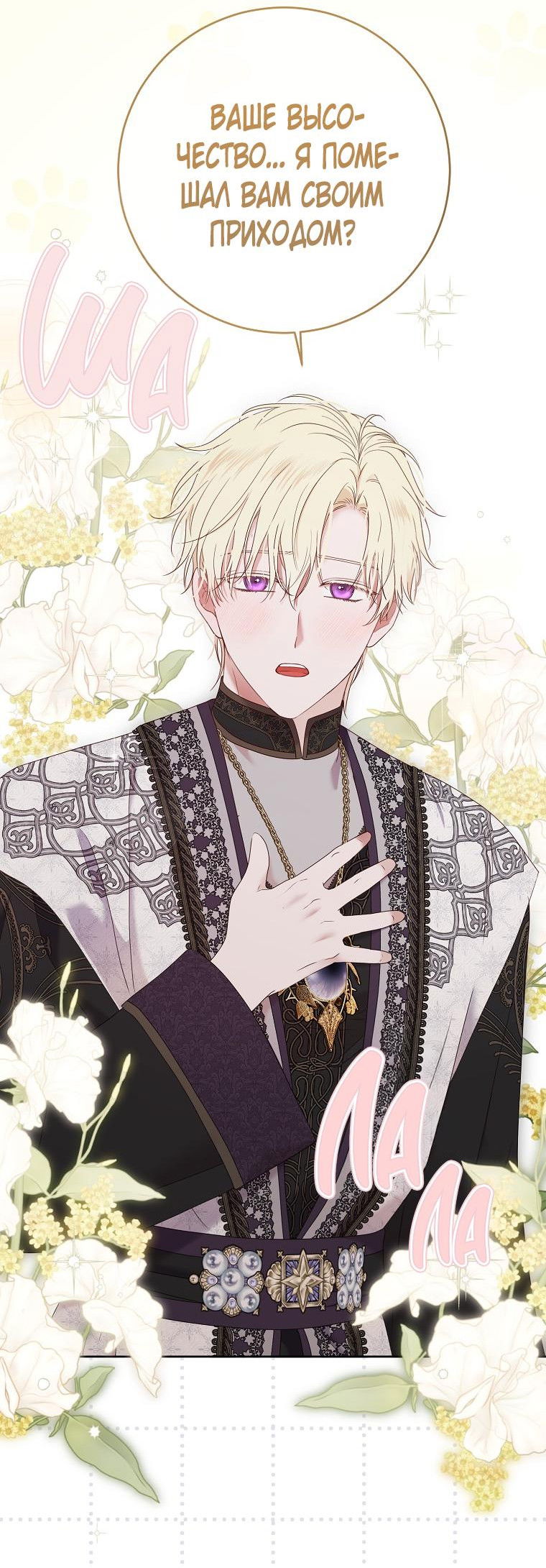 Манга Кажется, я попала в мир игры-гаремника - Глава 141 Страница 3