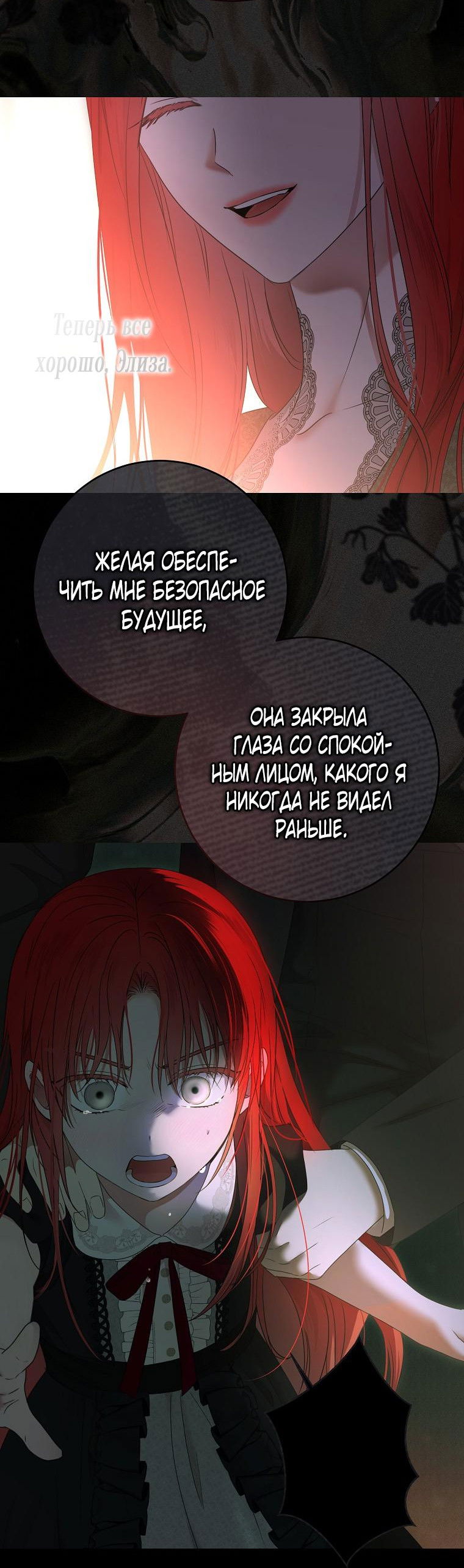 Манга Кажется, я попала в мир игры-гаремника - Глава 141 Страница 44